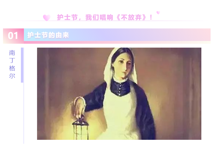 护士节，我们唱响《不放弃》！