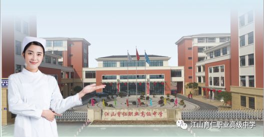 育仁职业高级中学——帮你圆梦的学校