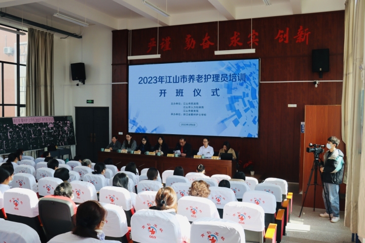 强技优能 助力养老事业高质量发展]